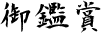 enter